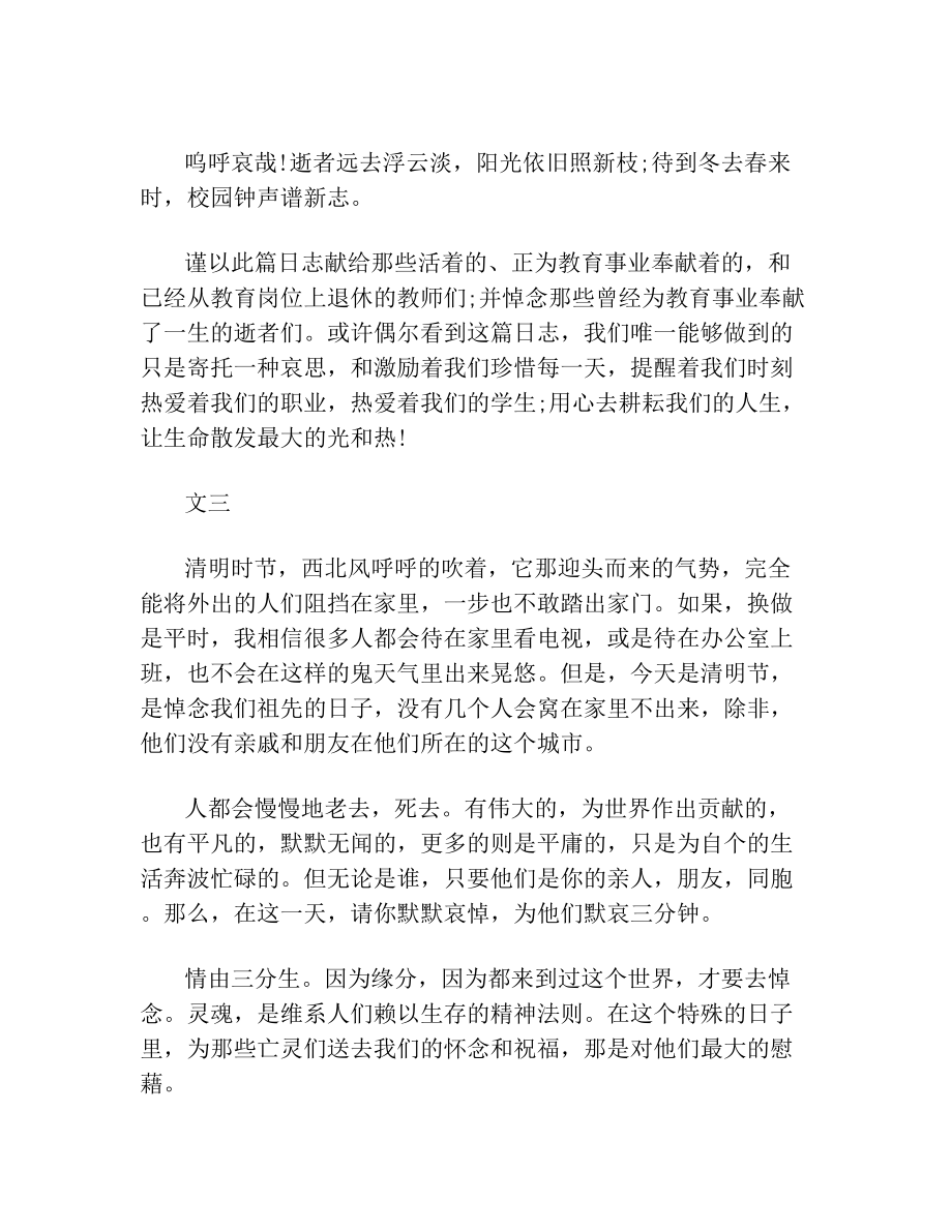 悼念亲人去世的文章.doc