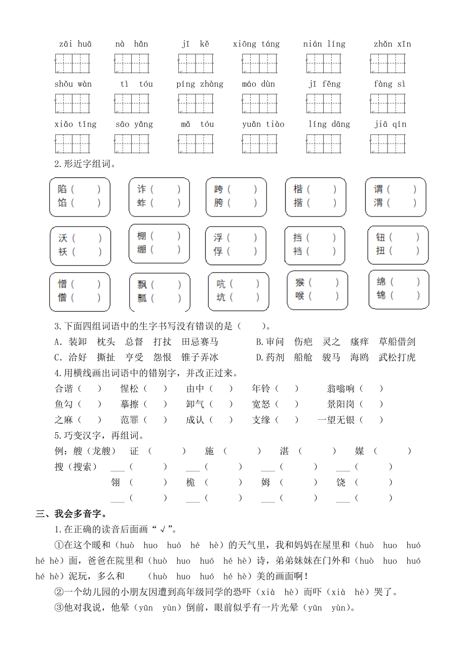 小学语文部编版五年级下册《生字》专项练习（附参考答案）.doc