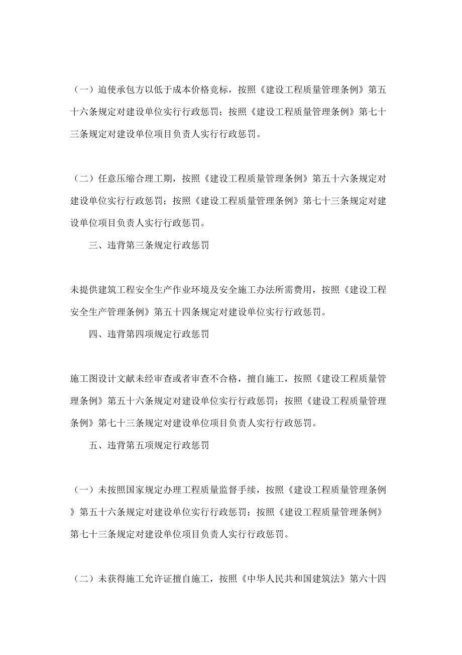 建设单位优质项目负责人质量安全责任八项标准规定.doc