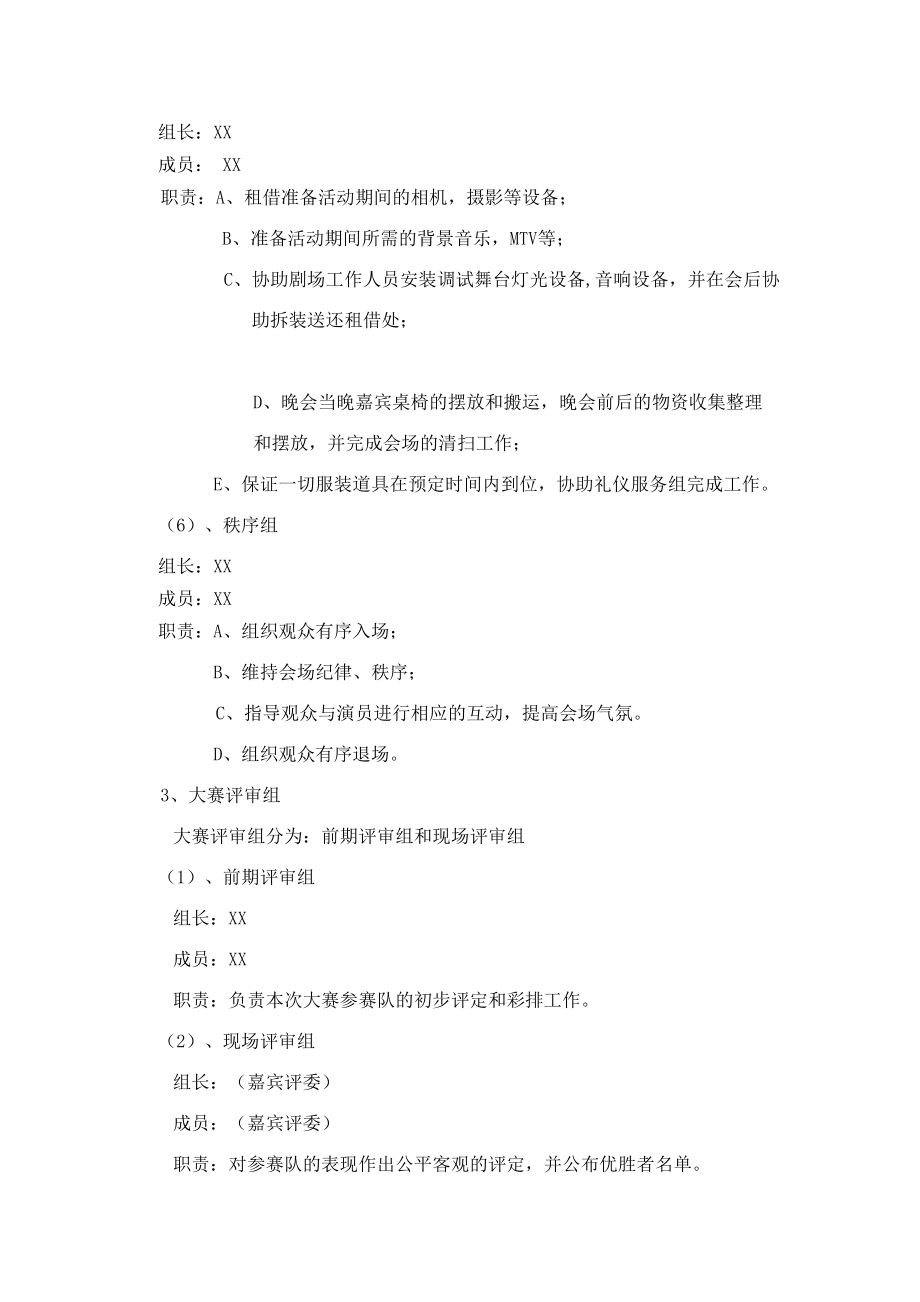 大学校园环保时装秀活动策划书.doc