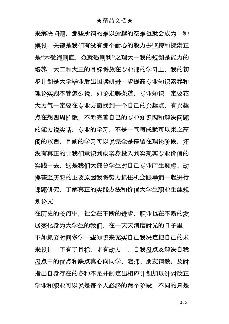 大学计划书范文800字.doc