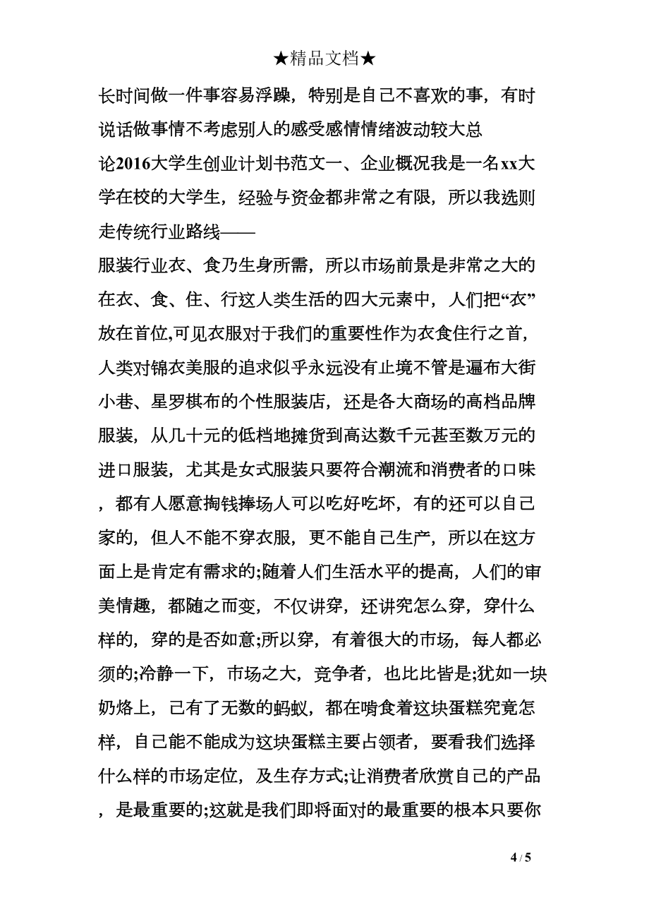 大学计划书范文800字.doc