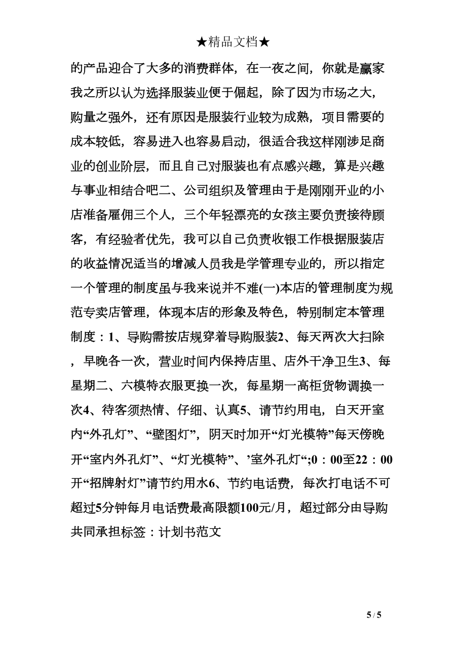 大学计划书范文800字.doc