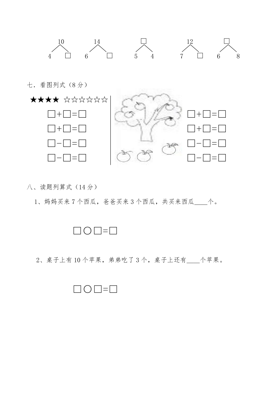 小学生一年级入学考试数学试卷.doc