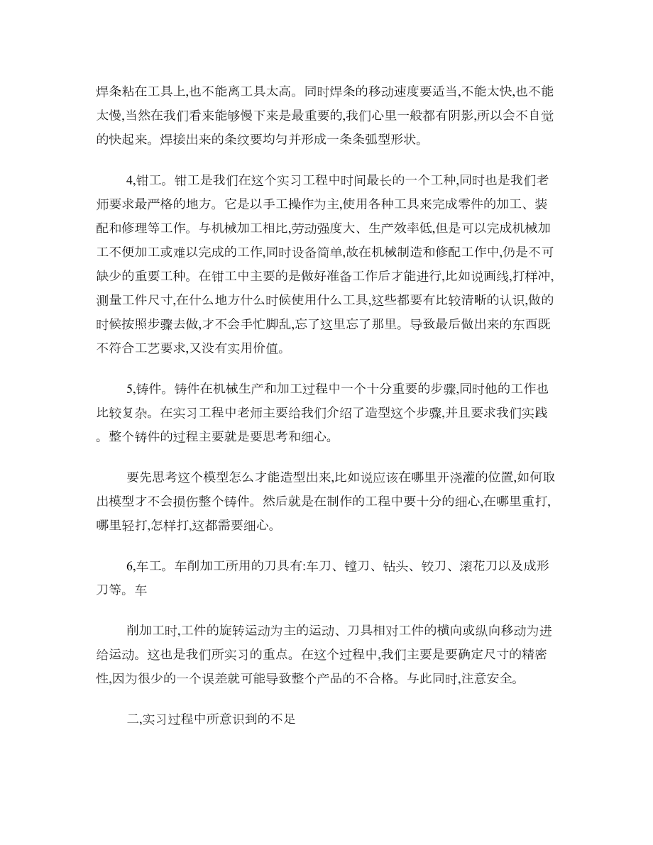 大学生毕业生金工实习总结.doc