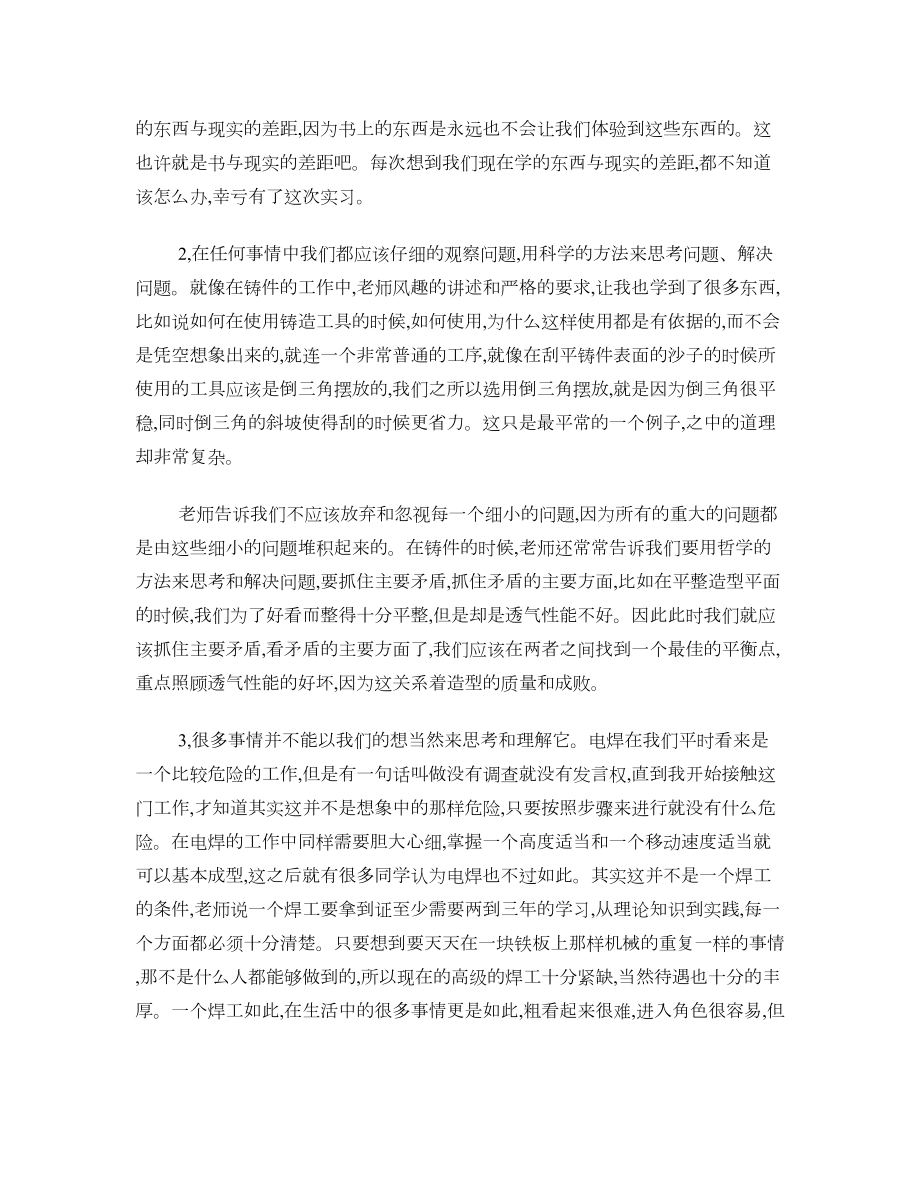 大学生毕业生金工实习总结.doc