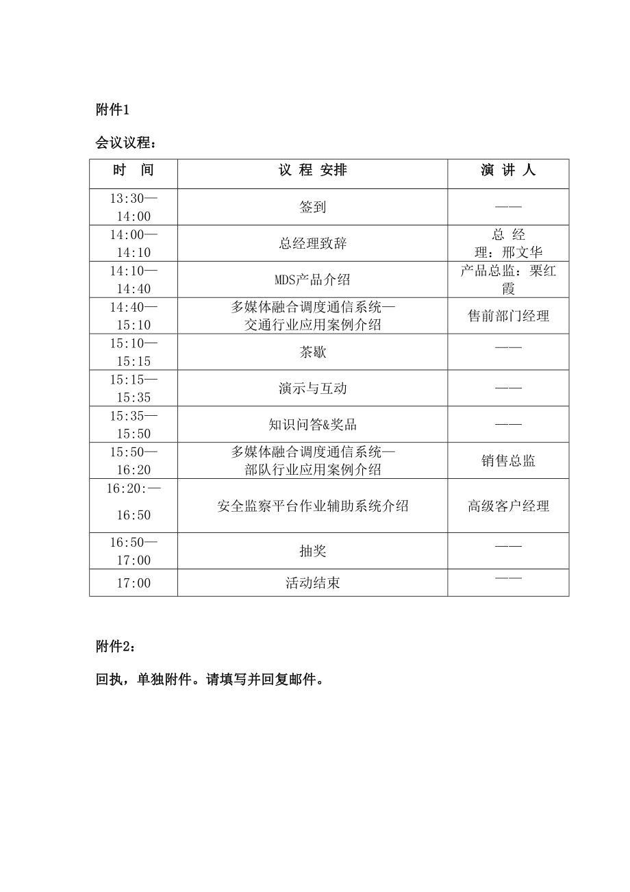 捷思锐科技产品推介会邀请函.doc