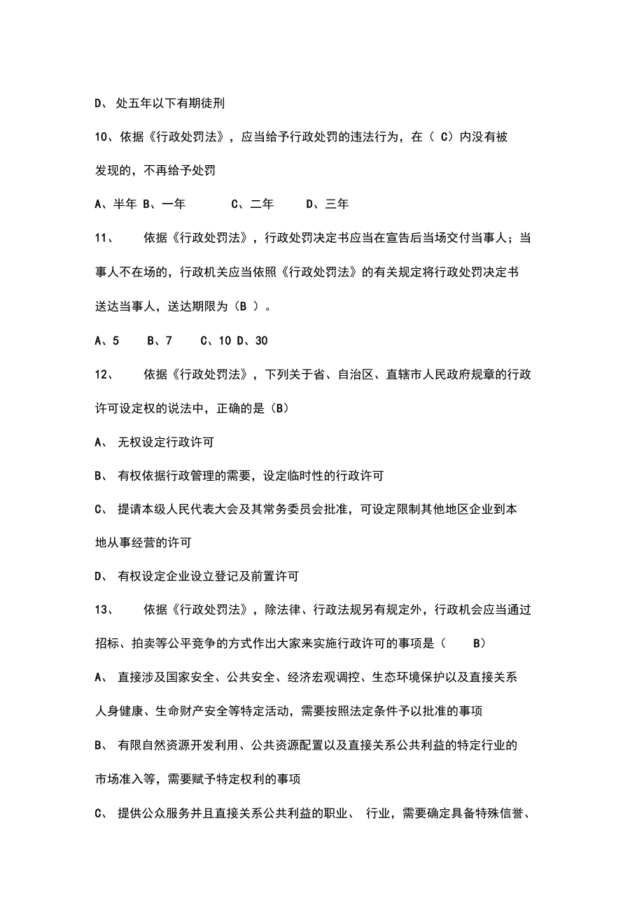 安全法律法规考试题答案.doc