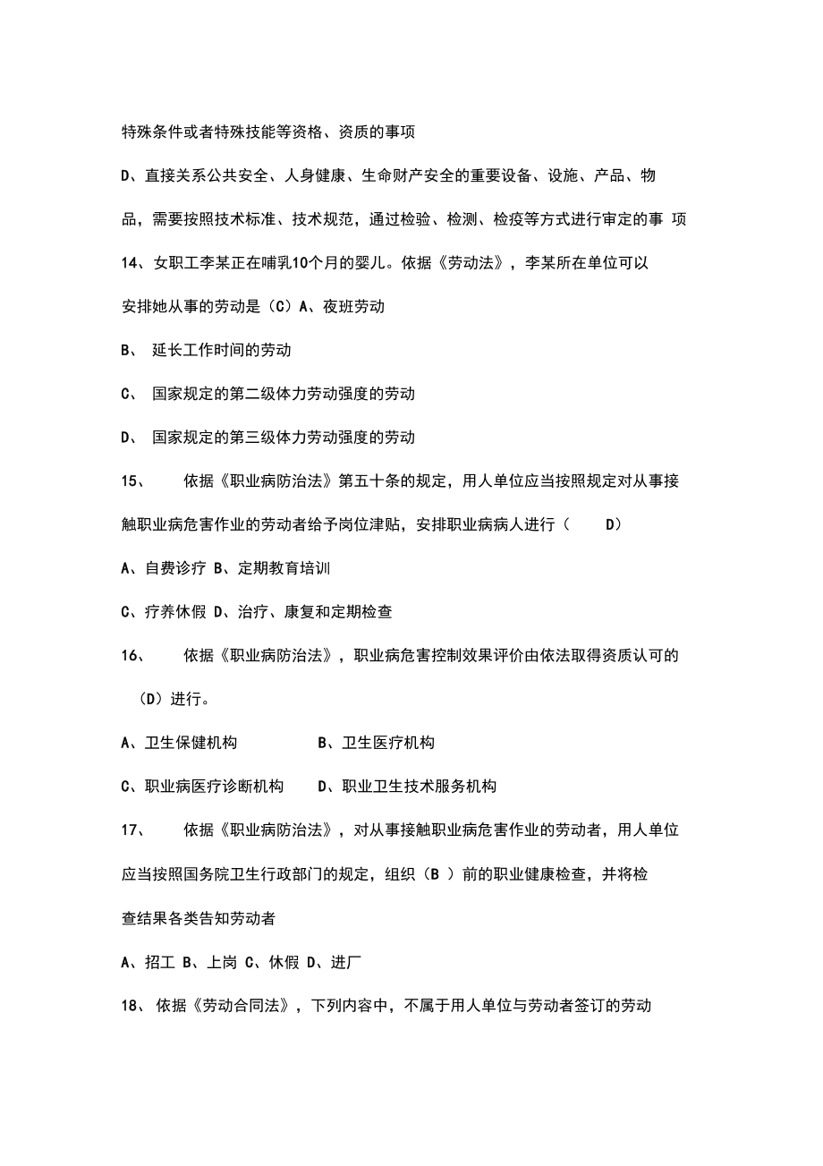 安全法律法规考试题答案.doc