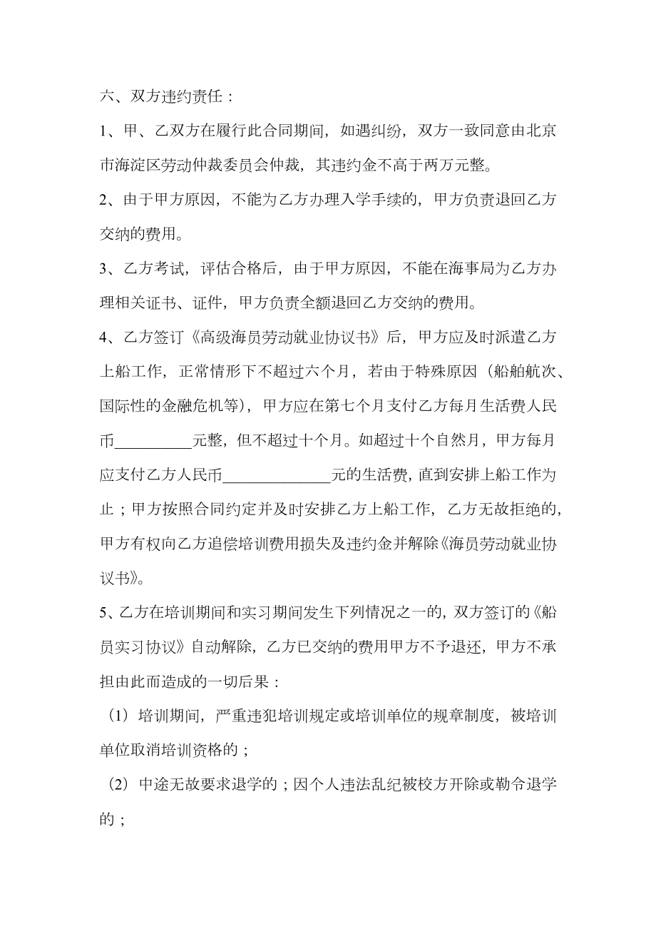 船员实习协议书最新整理版.doc