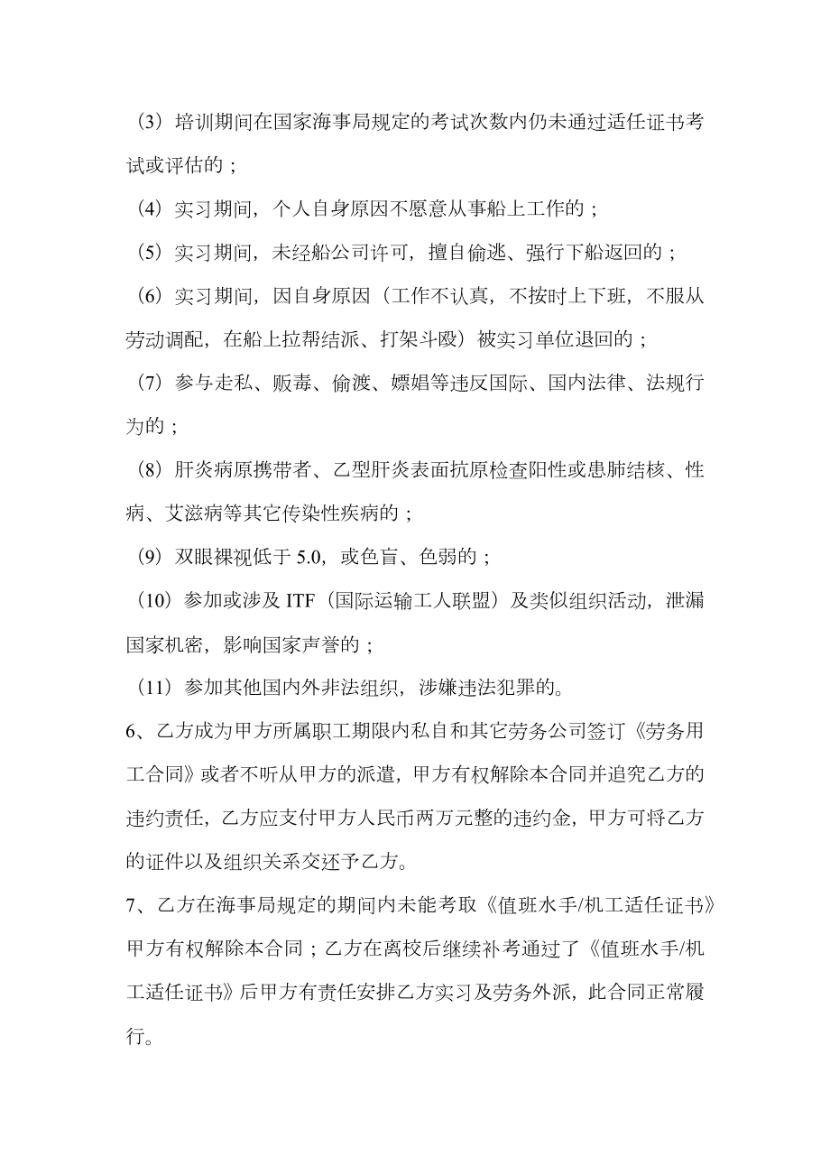 船员实习协议书最新整理版.doc