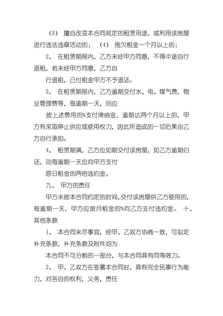 房屋租赁合同附件清单.doc