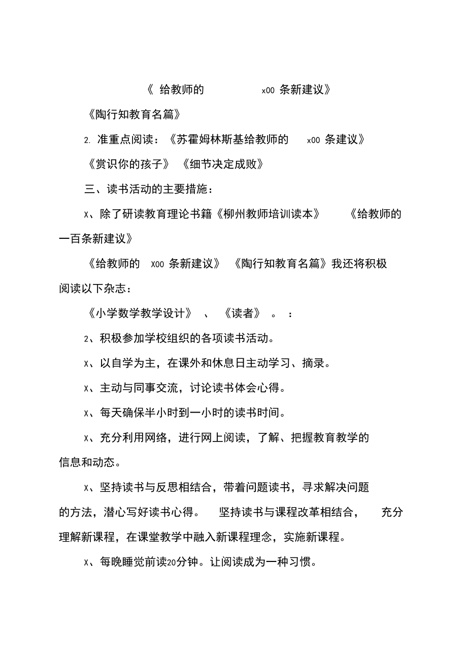 学校教师读书计划.doc