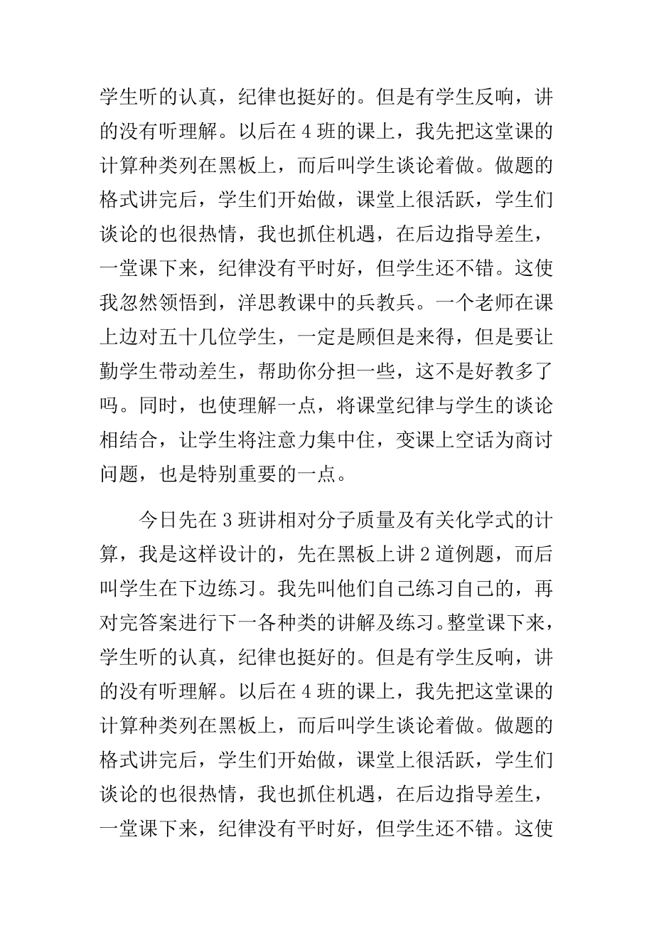 对相对分子质量有关化学式计算教学反思.doc