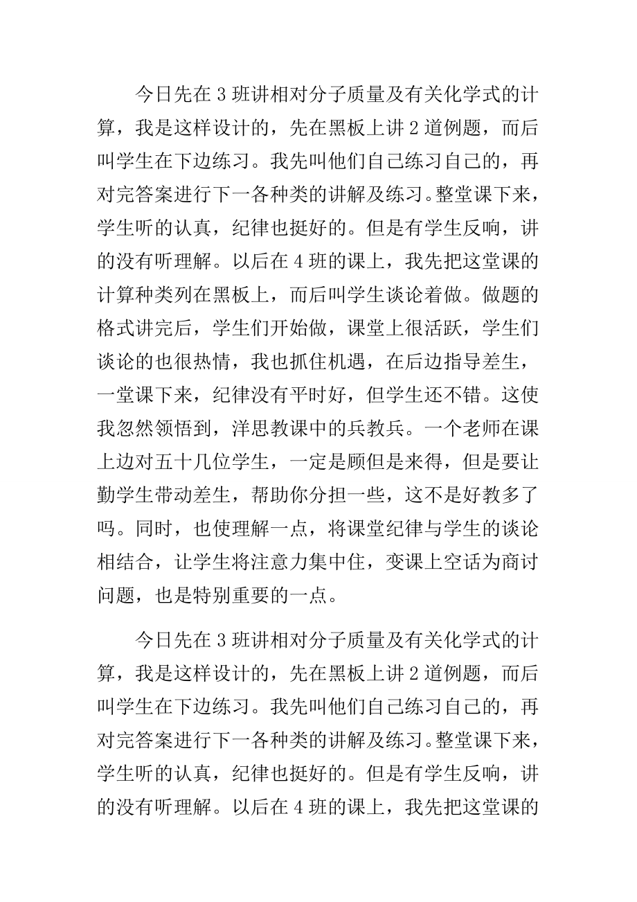 对相对分子质量有关化学式计算教学反思.doc