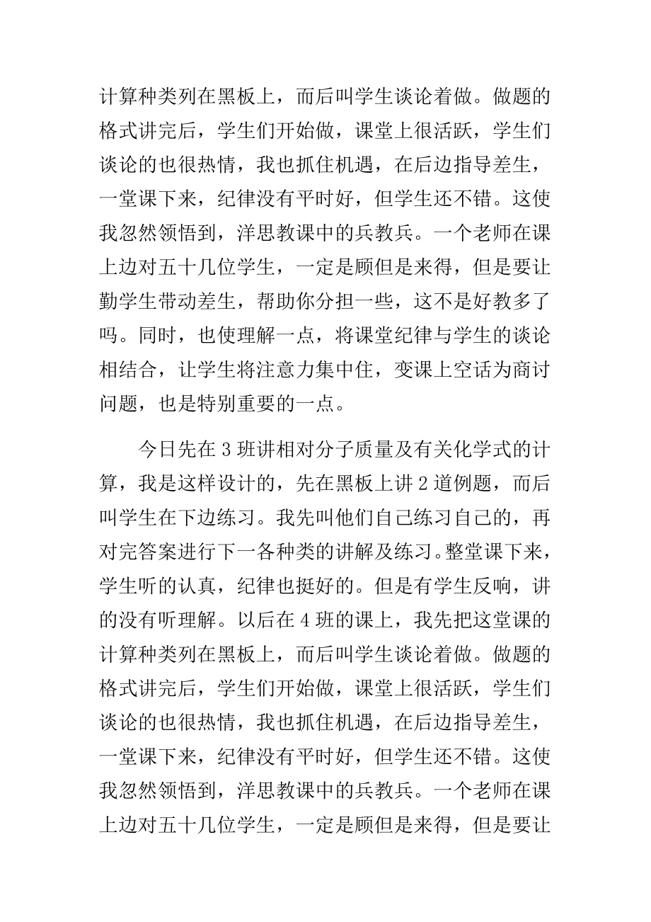 对相对分子质量有关化学式计算教学反思.doc