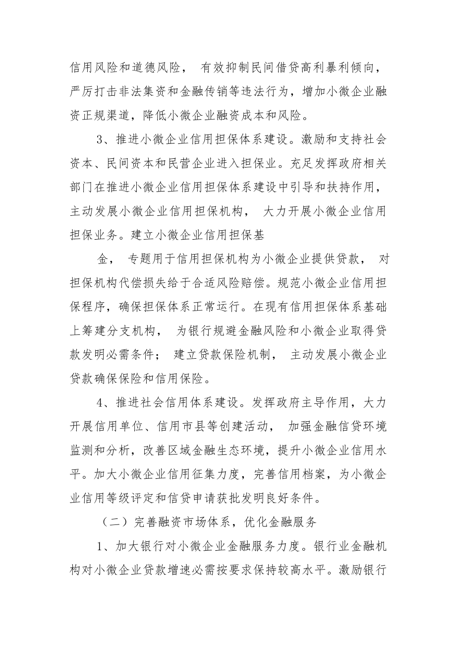 小微企业融资难调研分析报告.doc