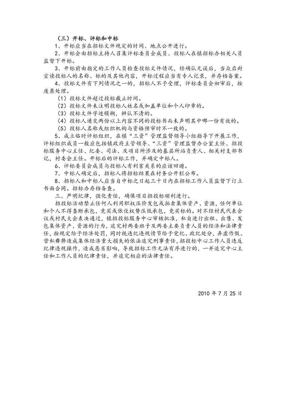 村集体资产资源招投标实施办法.doc