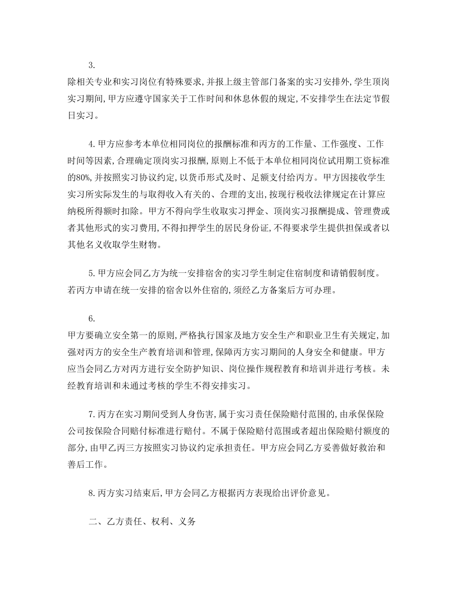 顶岗实习三方协议(新).doc