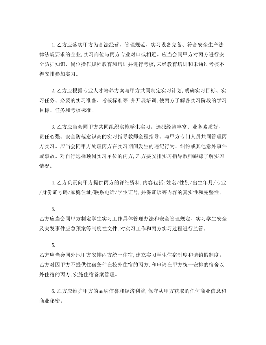 顶岗实习三方协议(新).doc