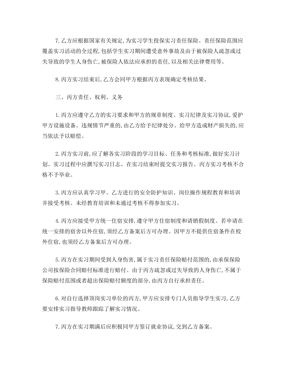 顶岗实习三方协议(新).doc