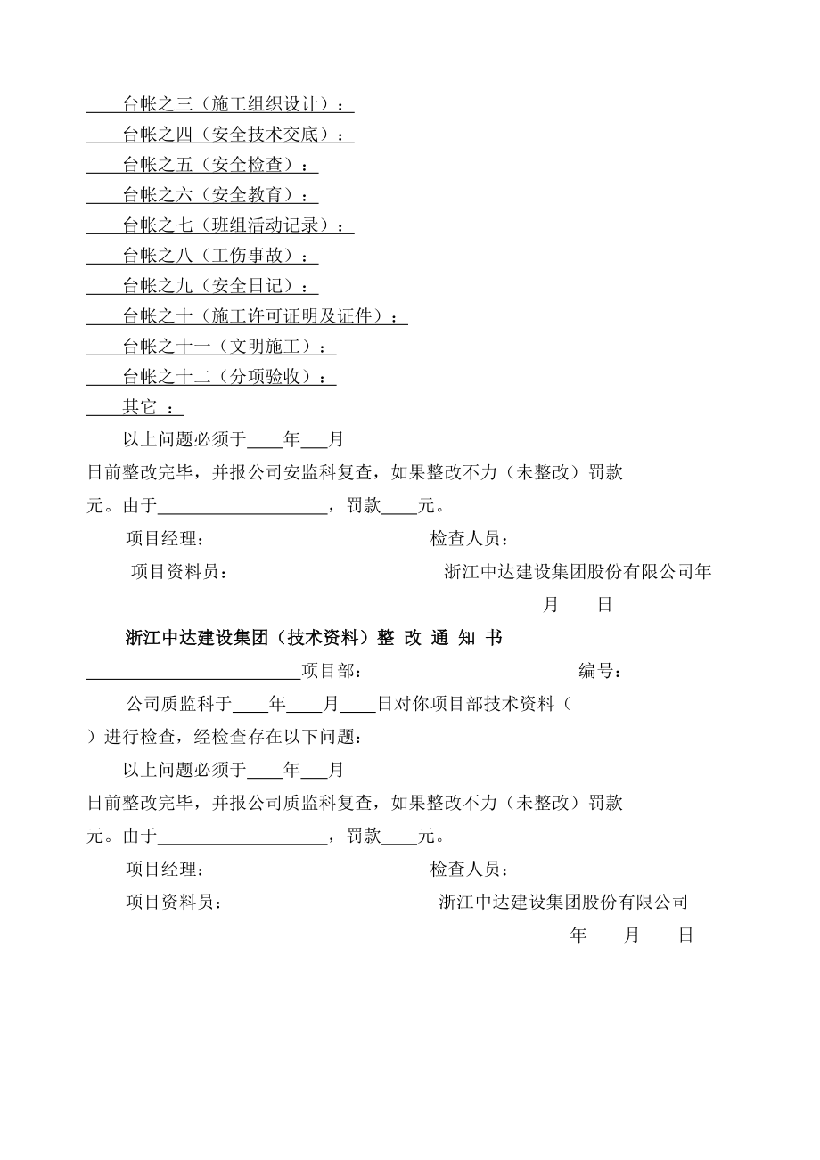 安全检查通知书.doc