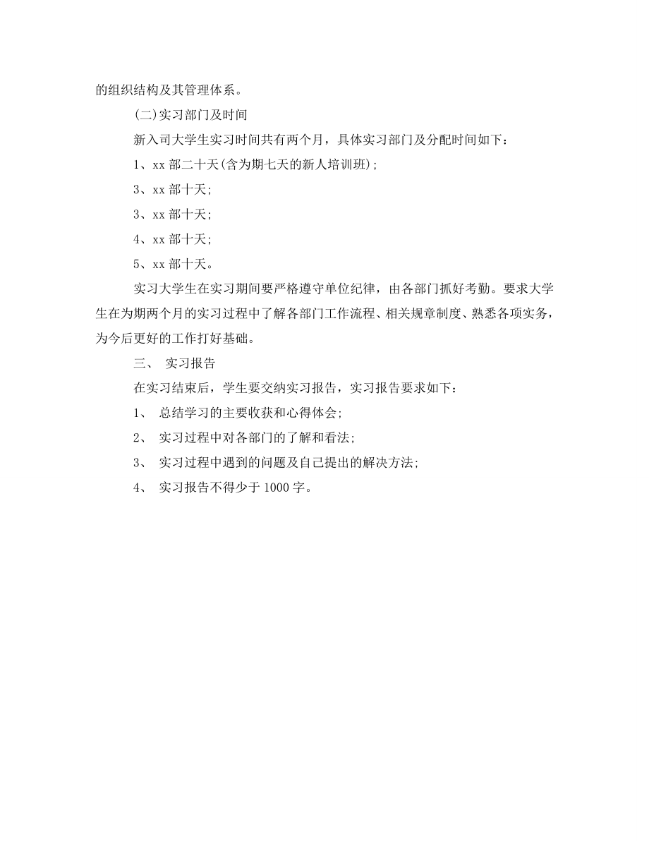 大学生在企业实习计划(2).doc