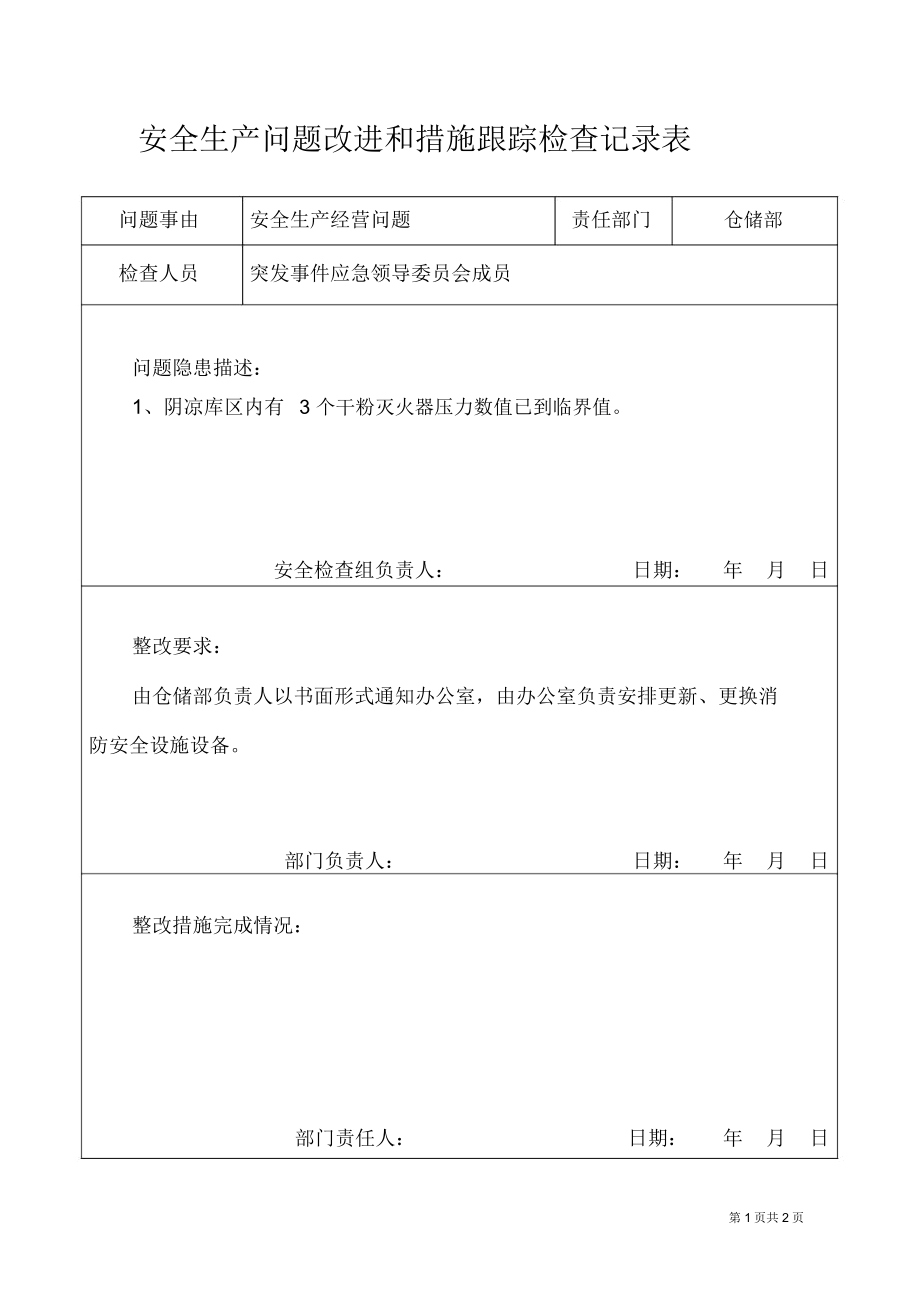 安全生产问题改进和措施跟踪检查记录表.doc