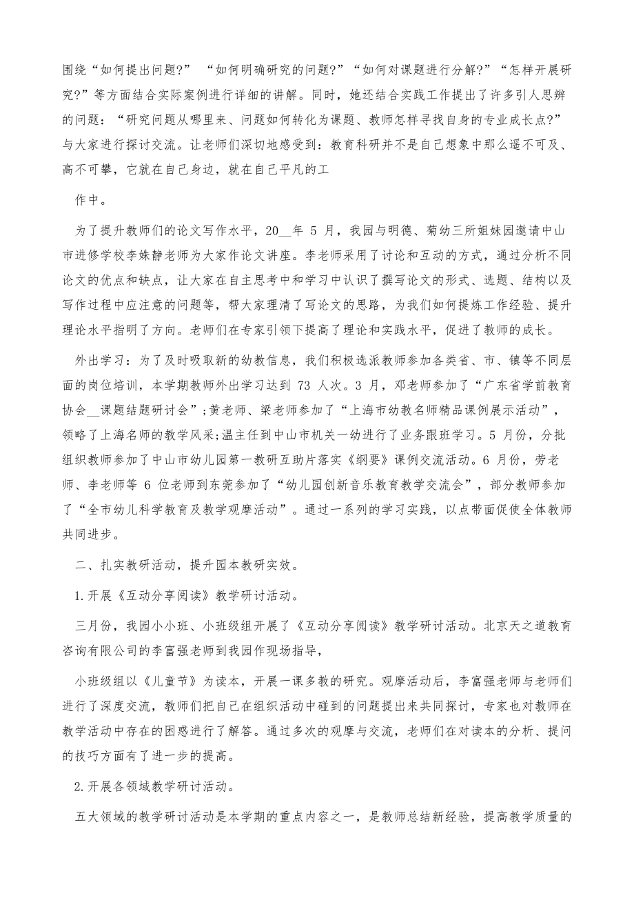 幼儿园教师个人述职报告教师个人述职报告12.doc