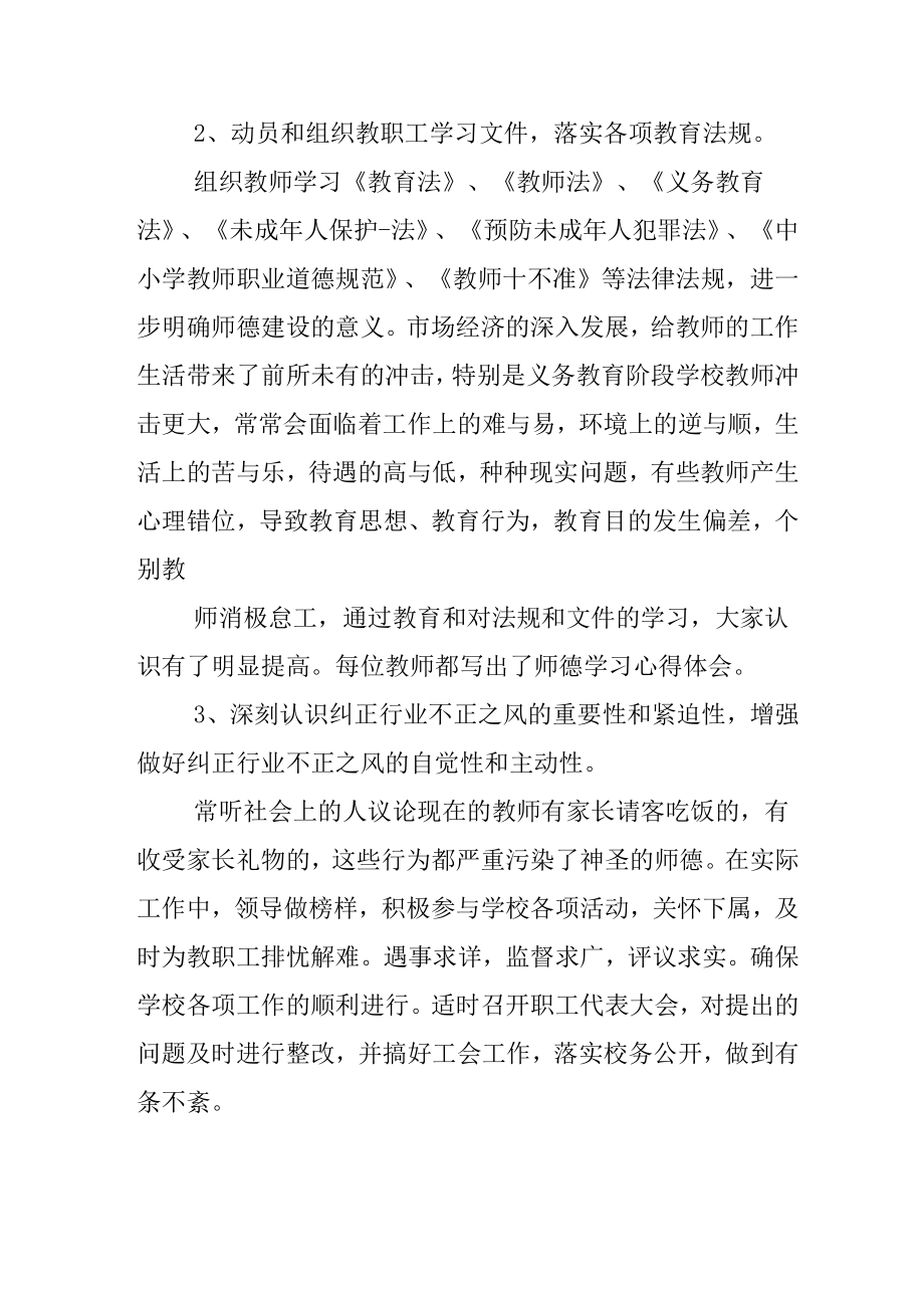 学校师德师风自纠自查报告.doc