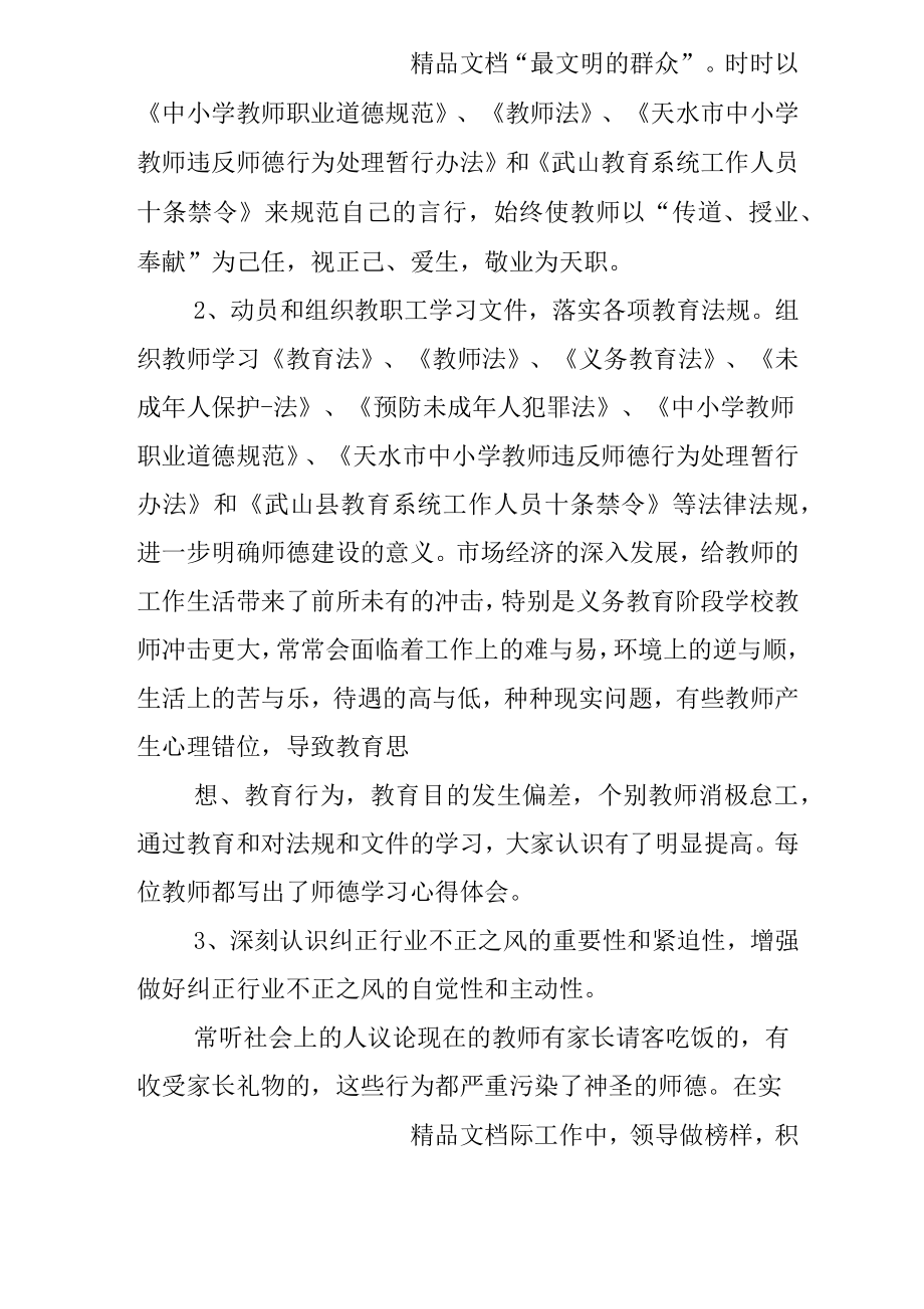 学校师德师风自纠自查报告.doc