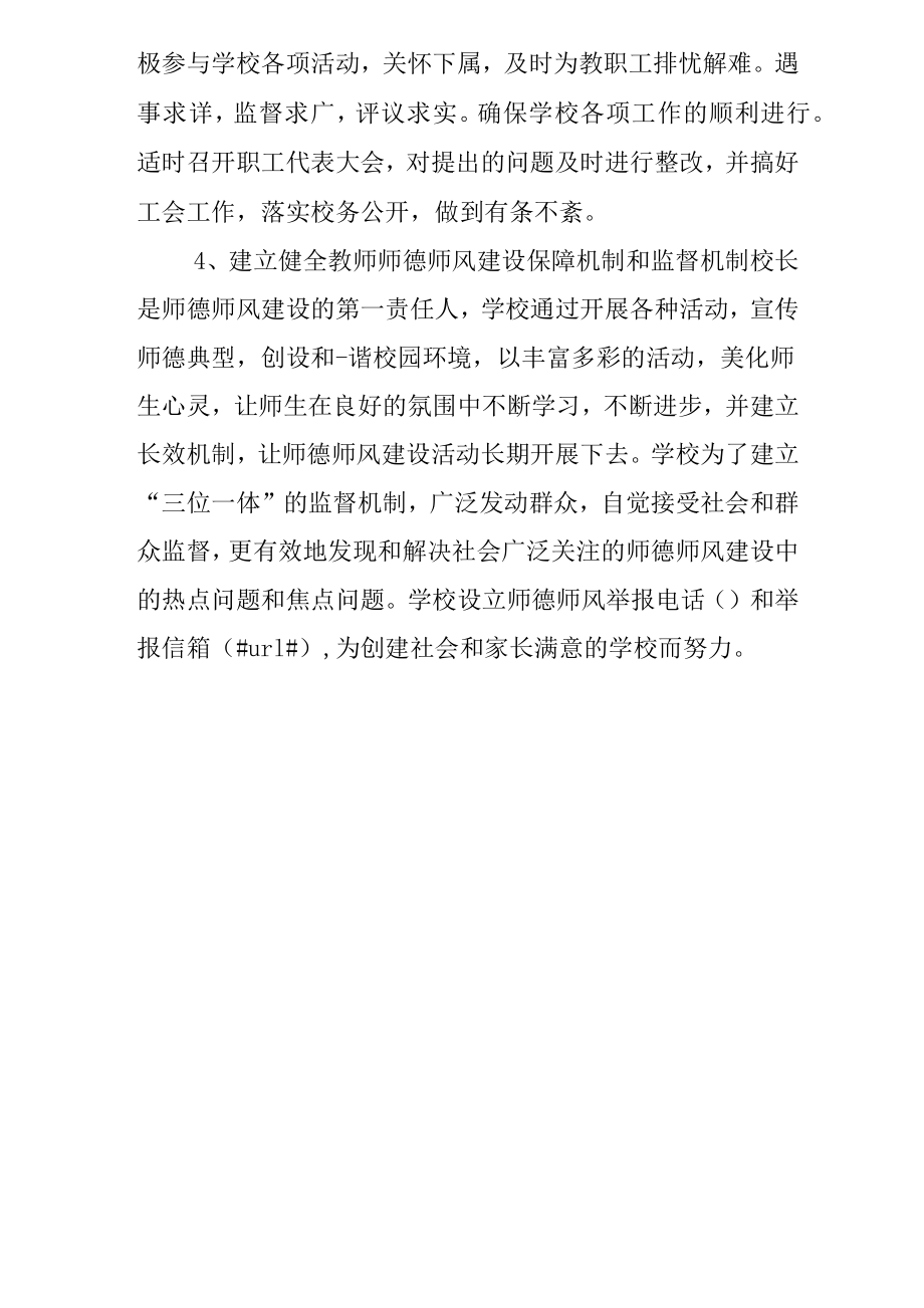 学校师德师风自纠自查报告.doc