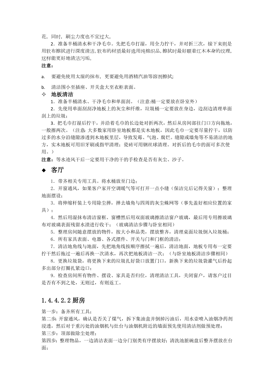 家政服务流程图.doc