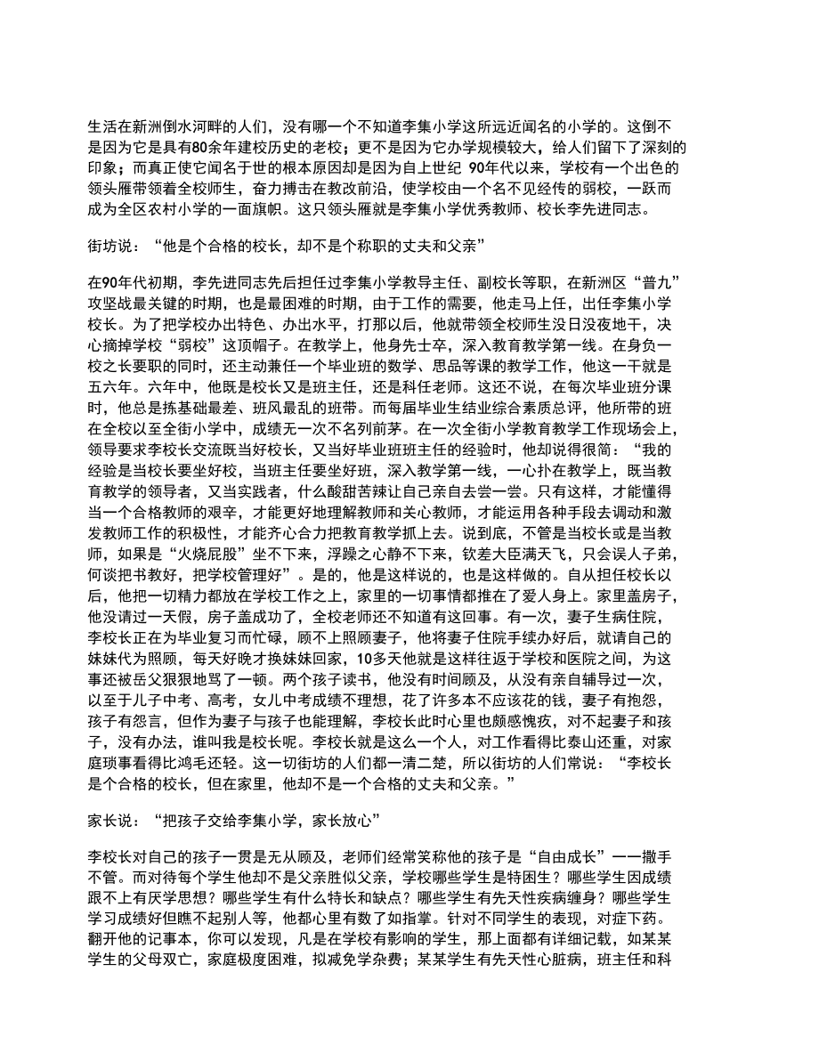 教育工作者先进事迹材料.doc