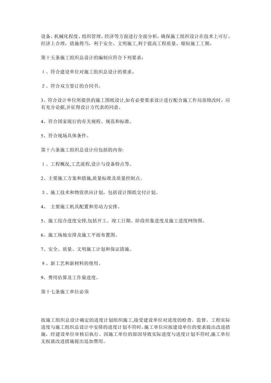 某公司建设工程管理制度.doc