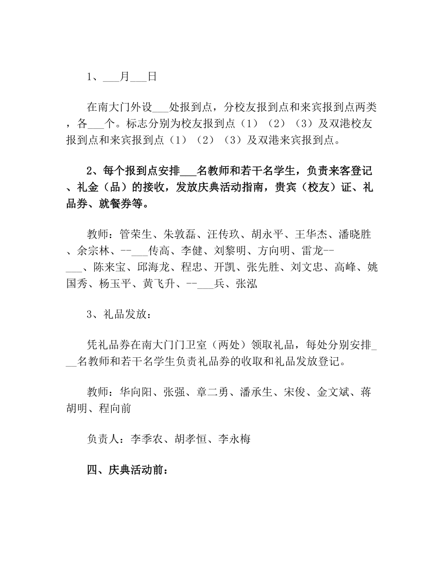 学校接待方案范文(1).doc