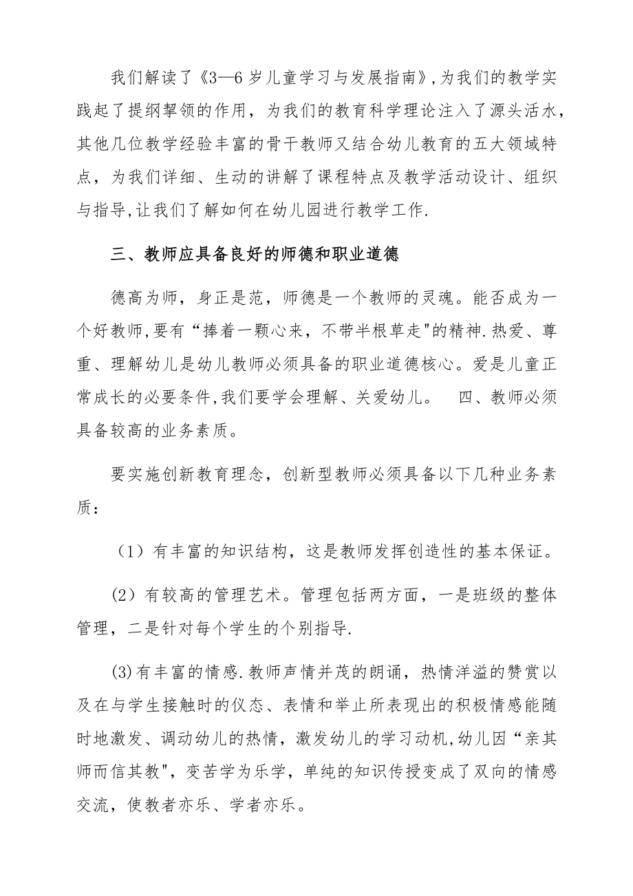 幼儿园教师专业能力提升培训心得体会.doc