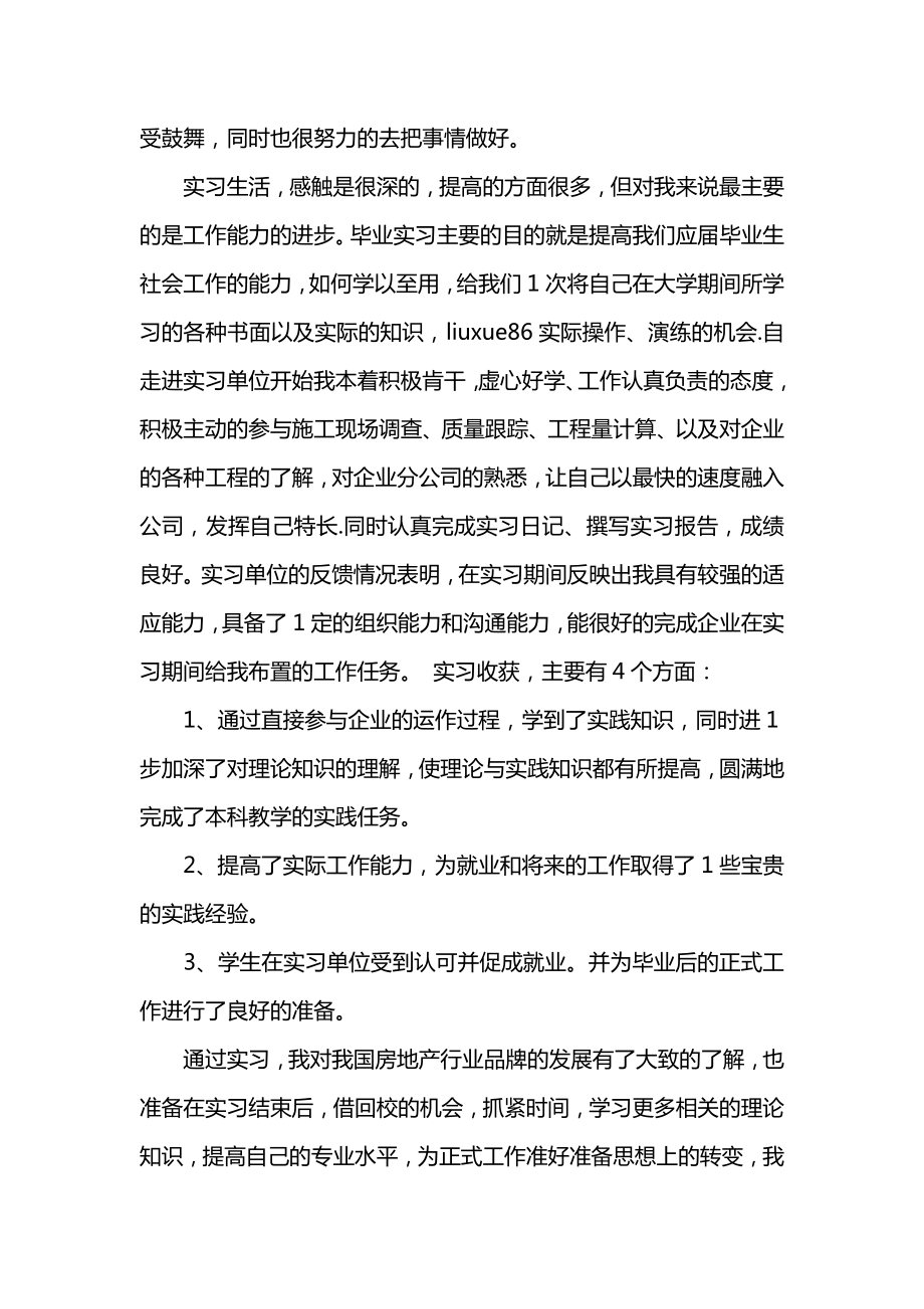 最新实习学生个人小结及自我鉴定.doc