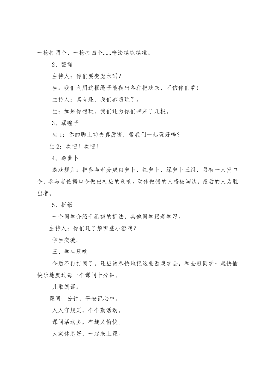 小学班会主题快乐课间活动方案2.doc