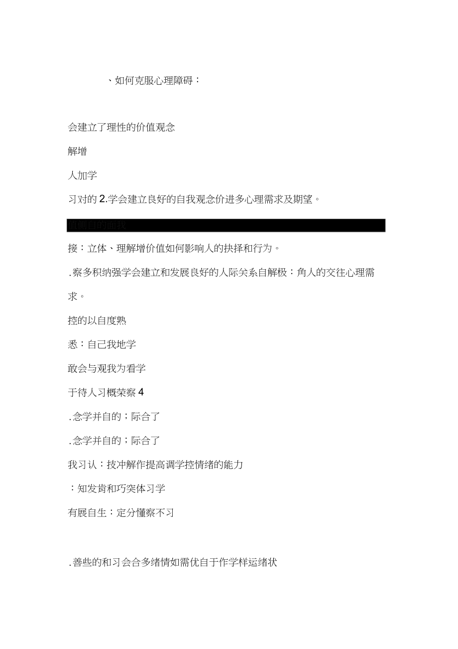 小学生心理健康教育讲座发言稿.doc