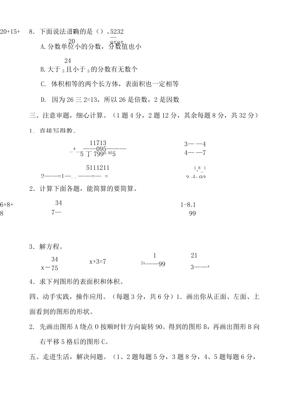 小学五年级下册数学期末考试试卷含答案..doc