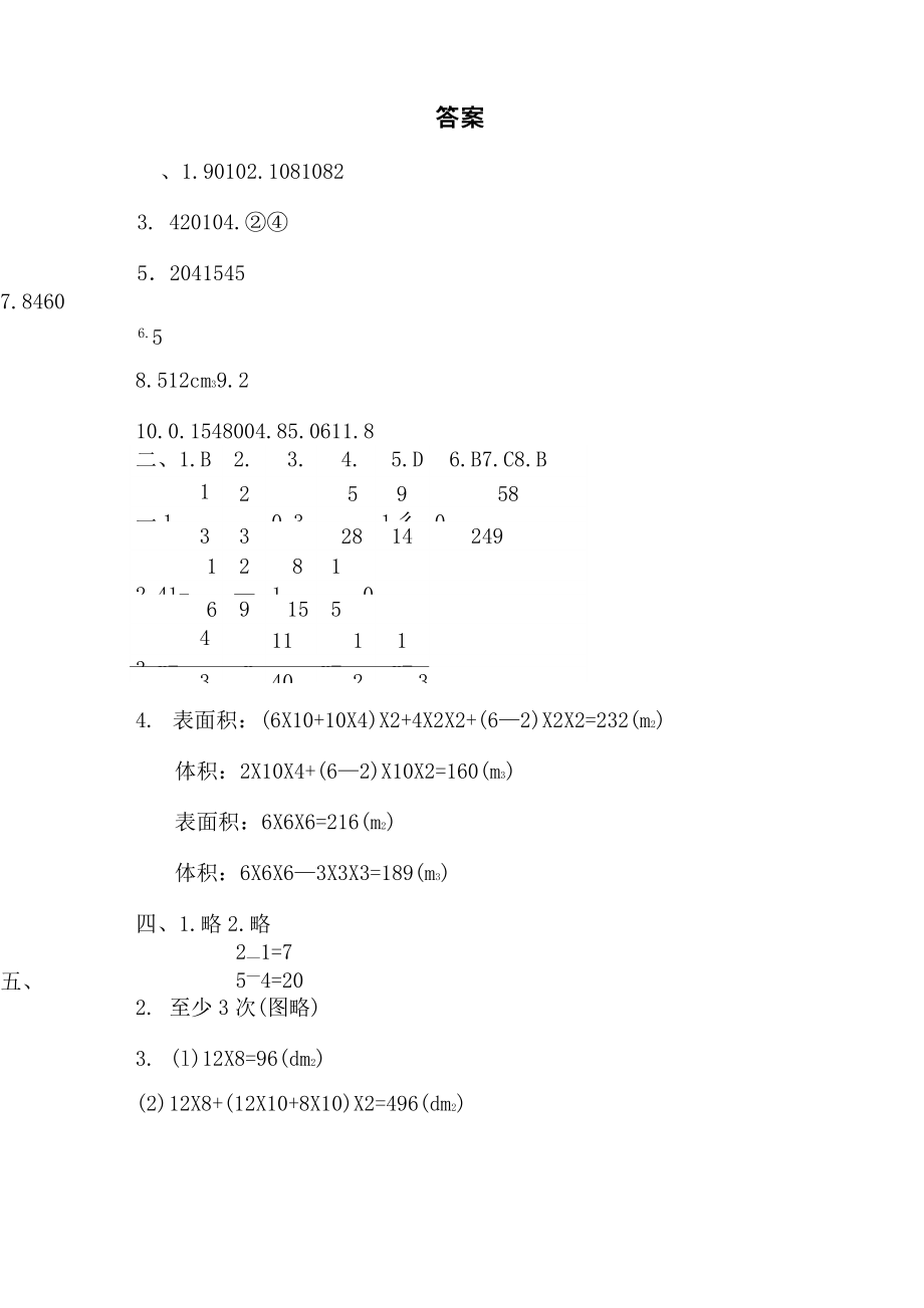 小学五年级下册数学期末考试试卷含答案..doc