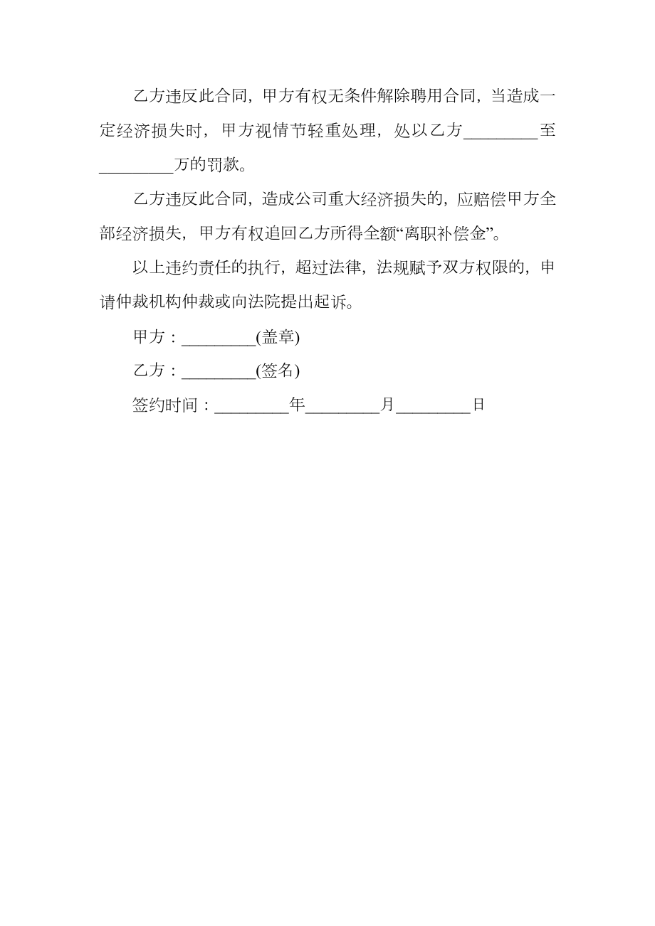 最新公司员工保密协议书格式.doc