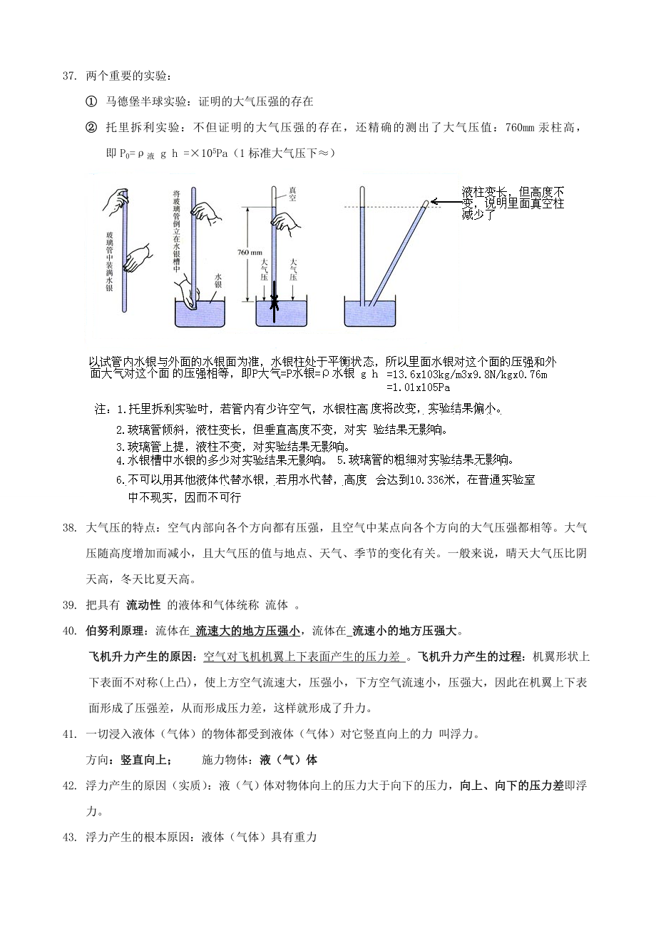 教科版初二下册物理知识点归纳总结.doc