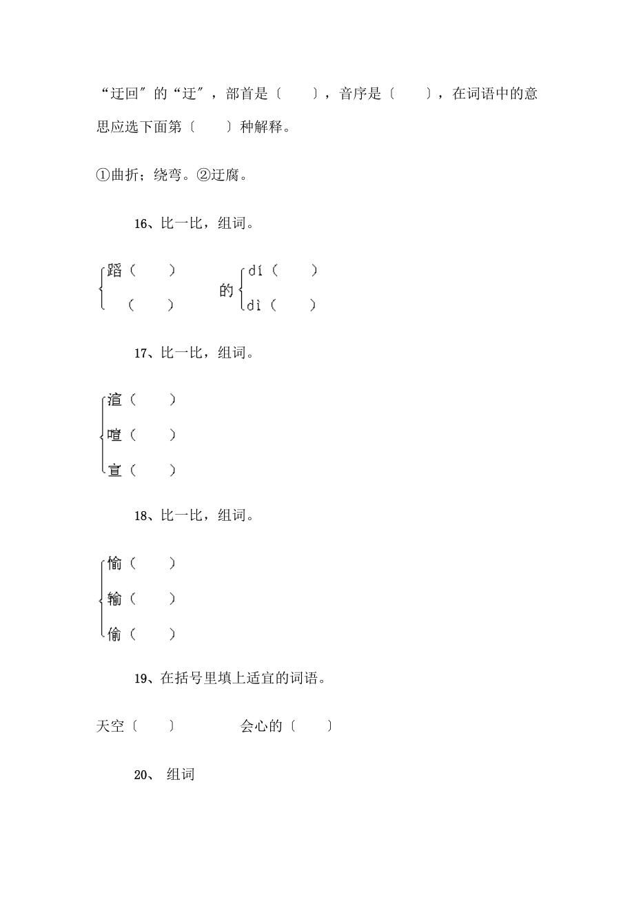 小学语文上册填空题复习.doc