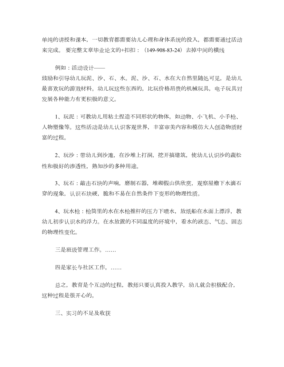 学前教育专业学生教育实习总结.doc