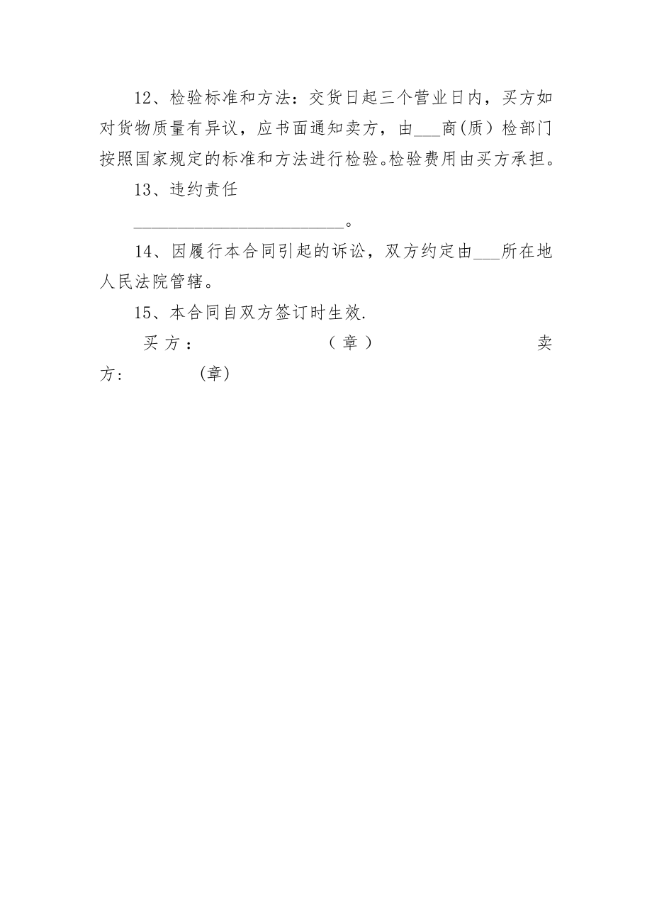 锌锭买卖合同样书.doc