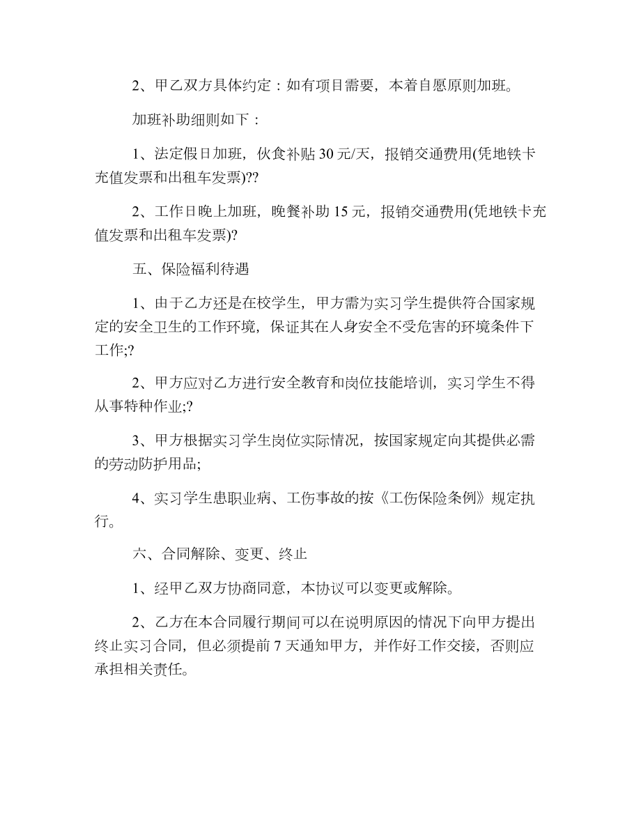 实习生劳动合同书范本（通用版）.doc