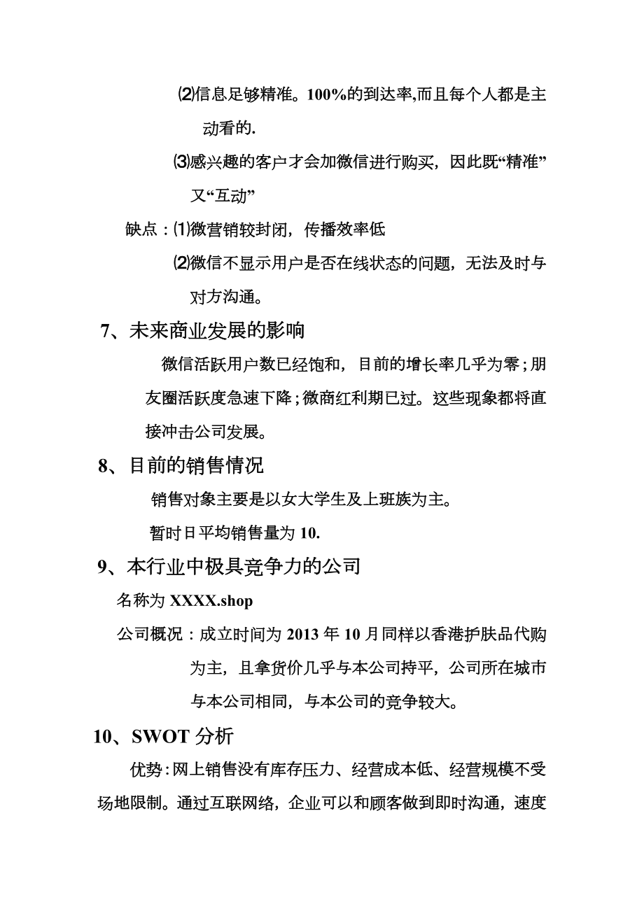 大学生创业网络营销商业策划书.doc