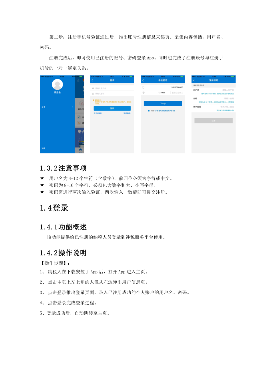 广东税务app操作手册Word版.doc